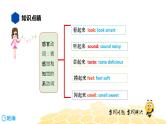 英语八年级【知识精讲】8.动词(8)感官动词 课件