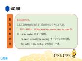 英语八年级【知识精讲】8.动词(9)连系动词 课件