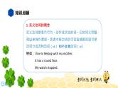 英语八年级【知识精讲】8.动词(10)实义动词 课件