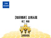 英语八年级【知识精讲】9.动词时态(8)主将从现 课件