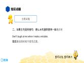 英语八年级【知识精讲】9.动词时态(8)主将从现 课件
