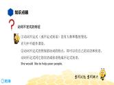 英语八年级【知识精讲】10.非谓语动词(1)动词不定式 课件