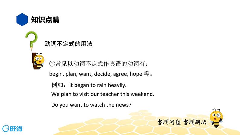 英语八年级【知识精讲】10.非谓语动词(1)动词不定式 课件06