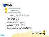 英语八年级【知识精讲】10.非谓语动词(2)动名词 课件