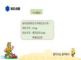 英语八年级【知识精讲】10.非谓语动词(3)分词 课件