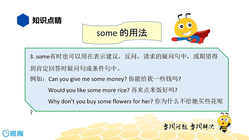 英语八年级【知识精讲】12.代词(4)不定代词——some,any,many,each等 课件06