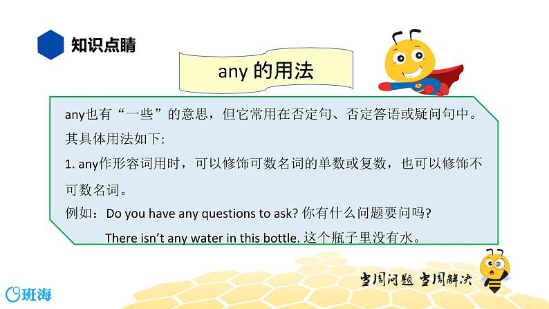 英语八年级【知识精讲】12.代词(4)不定代词——some,any,many,each等 课件07