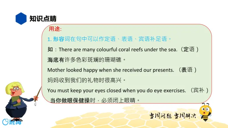 英语八年级 知识精讲 13 形容词副词 1 形容词的基础用法课件 教习网 课件下载