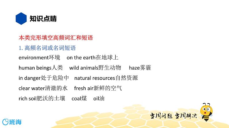 英语八年级【知识精讲】15.完形填空(4)完形填空——科普环保类 课件02