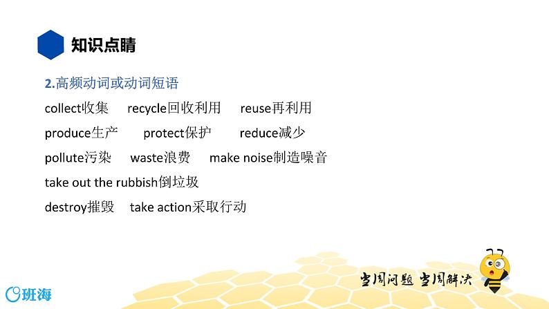 英语八年级【知识精讲】15.完形填空(4)完形填空——科普环保类 课件03