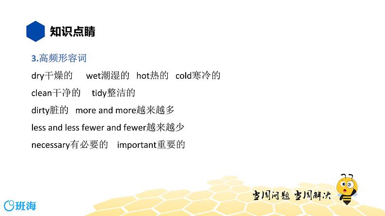 英语八年级【知识精讲】15.完形填空(4)完形填空——科普环保类 课件04