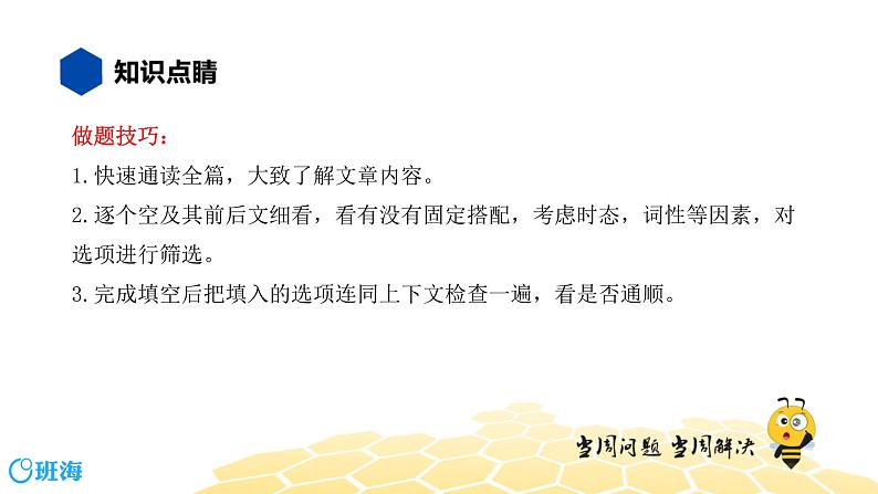 英语八年级【知识精讲】15.完形填空(4)完形填空——科普环保类 课件05