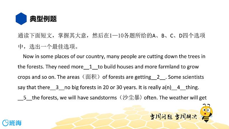 英语八年级【知识精讲】15.完形填空(4)完形填空——科普环保类 课件06