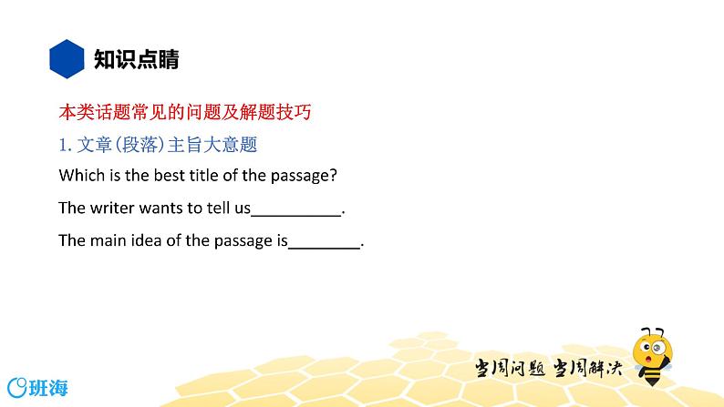 英语八年级【知识精讲】16.阅读理解(1)阅读理解——日常生活类 课件02