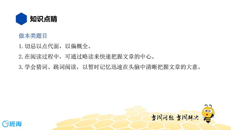 英语八年级【知识精讲】16.阅读理解(1)阅读理解——日常生活类 课件03