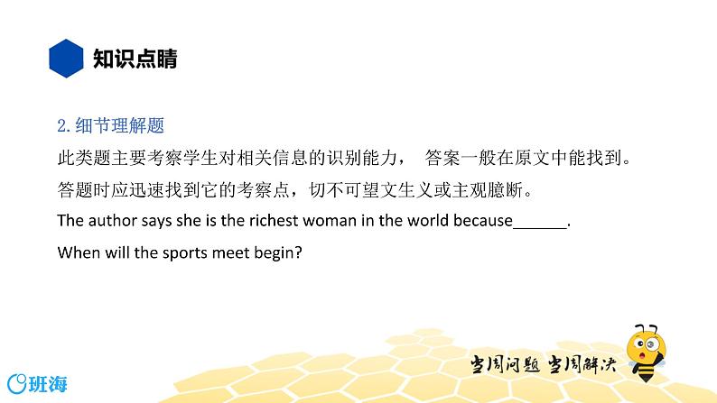 英语八年级【知识精讲】16.阅读理解(1)阅读理解——日常生活类 课件04