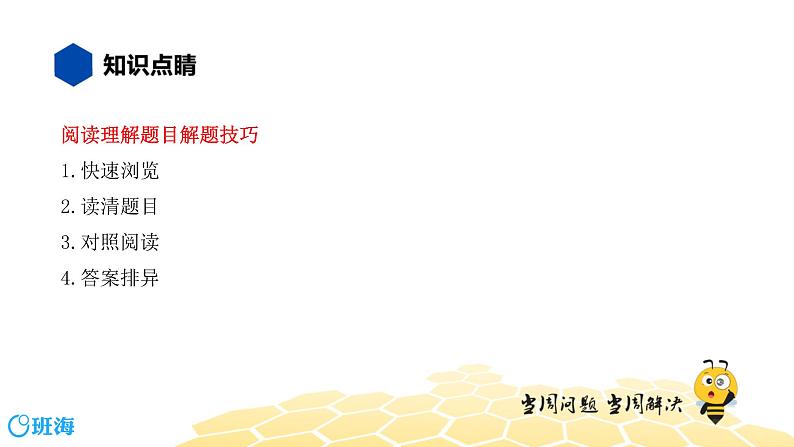 英语八年级【知识精讲】16.阅读理解(1)阅读理解——日常生活类 课件07