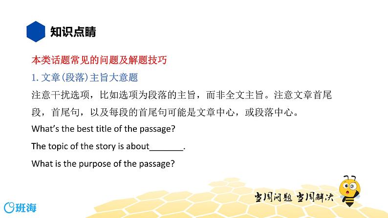 英语八年级【知识精讲】16.阅读理解(4)阅读理解——人物传记故事类 课件02