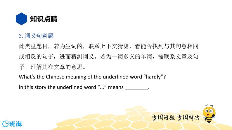 英语八年级【知识精讲】16.阅读理解(4)阅读理解——人物传记故事类 课件04