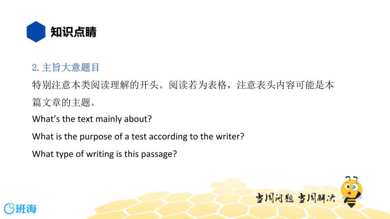 英语八年级【知识精讲】16.阅读理解(6)阅读理解——广告布告类 课件03