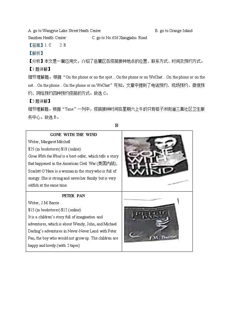 精品解析：2021年湖南省长沙市麓山国际实验学校2020-2021学年中考二模英语试题（解析版）第2页