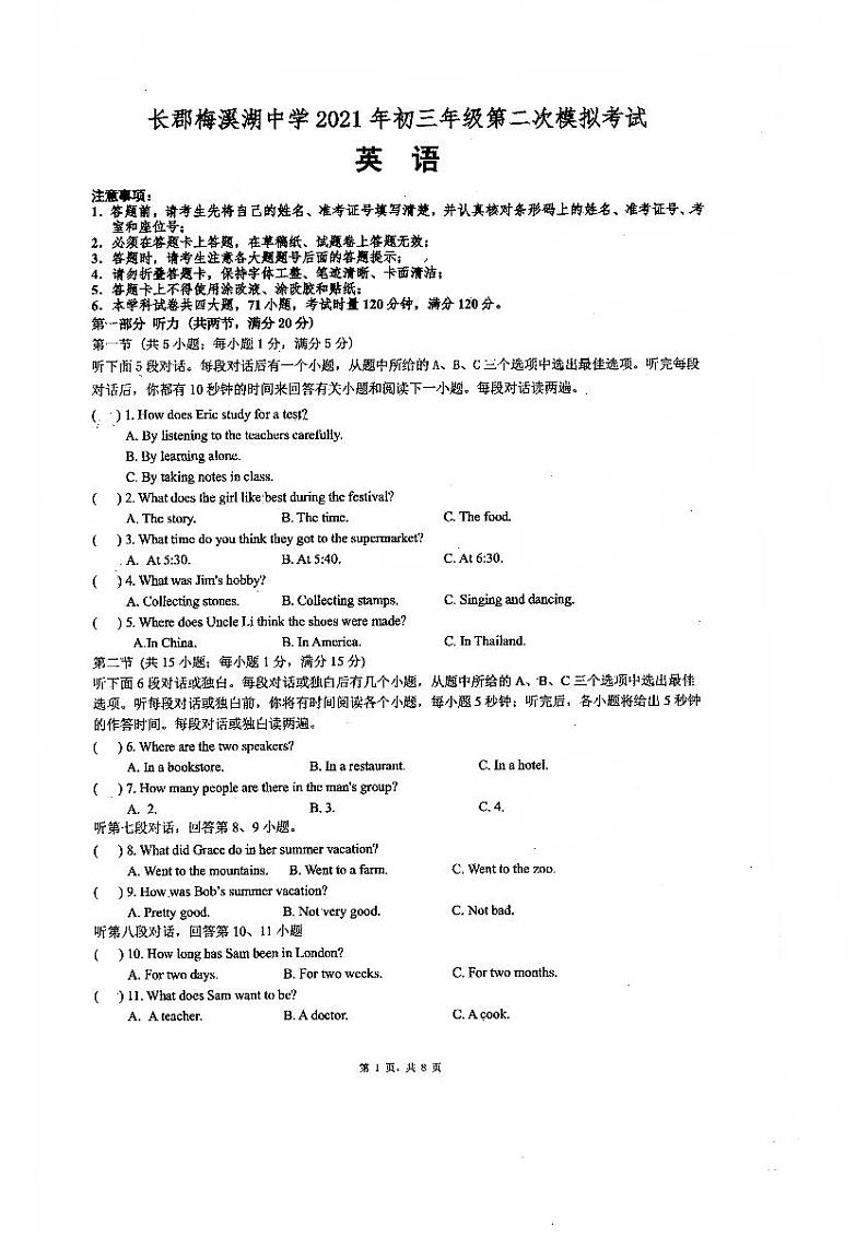 2021年湖南省长沙市长郡梅溪湖中学九年级第二次模考试英语试题（解析版+原卷版）01