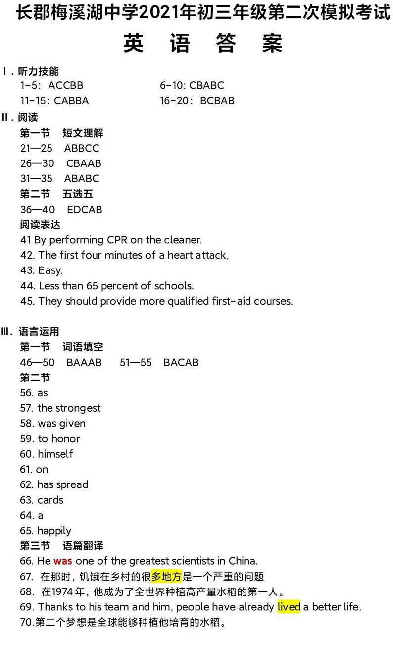 2021年湖南省长沙市长郡梅溪湖中学九年级第二次模考试英语试题（解析版+原卷版）01
