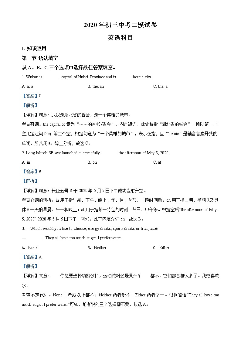 精品解析：2020年湖南省长沙市南雅中学中考二模英语试题（解析版+原卷版）01