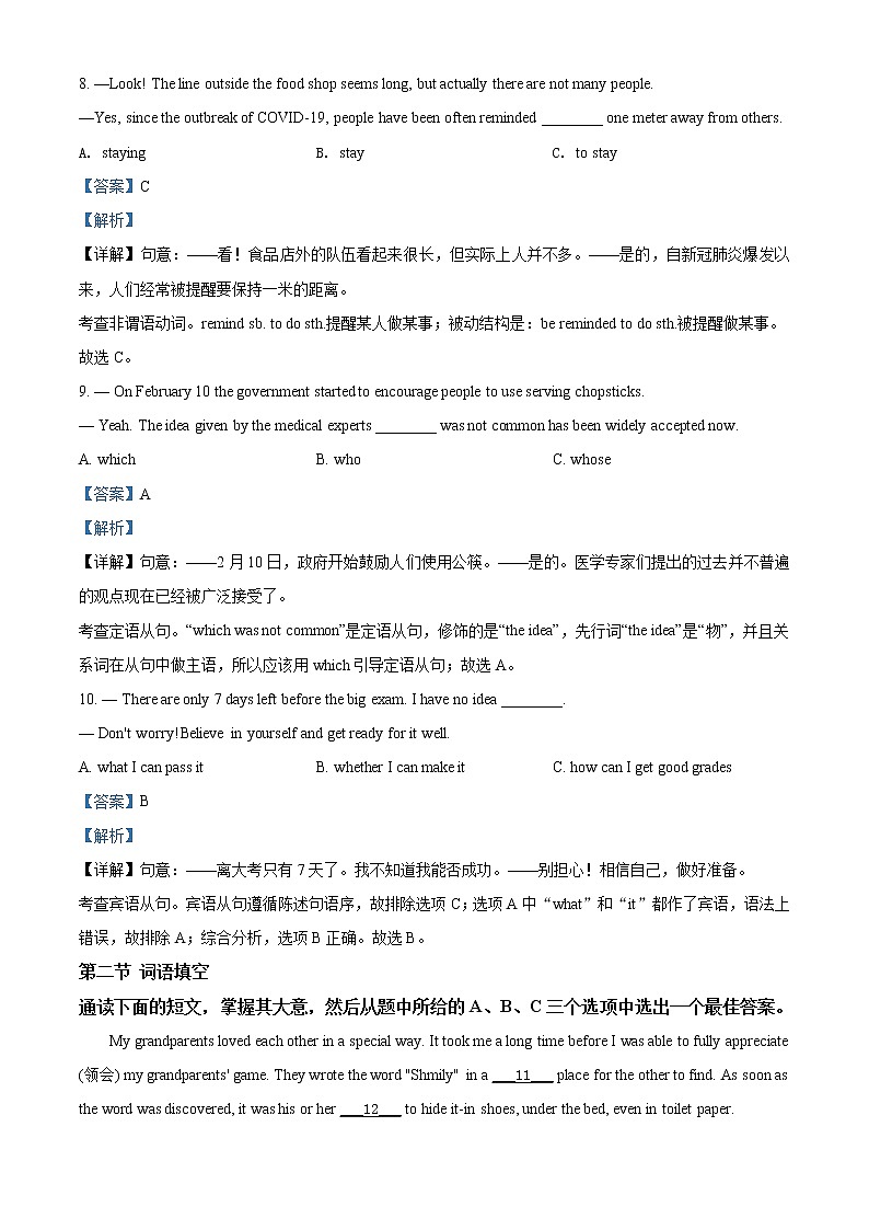 精品解析：2020年湖南省长沙市南雅中学中考二模英语试题（解析版+原卷版）03