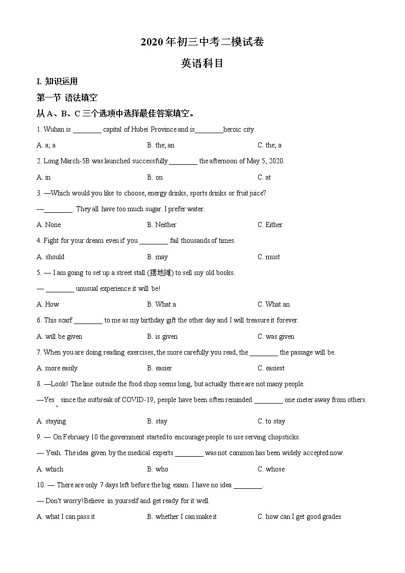 精品解析：2020年湖南省长沙市南雅中学中考二模英语试题（解析版+原卷版）01