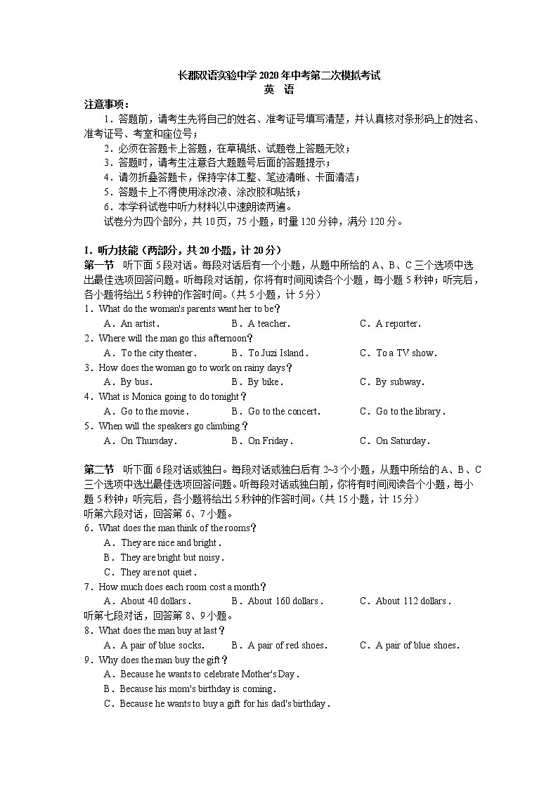 2020年湖南省长沙市长郡双语实验中学九年级中考第二次模拟考试英语试卷 （解析版+原卷版）01