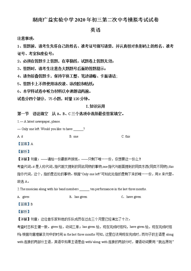精品解析：2020年湖南省长沙市广益实验中学中考二模英语试题（解析版+原卷版）01