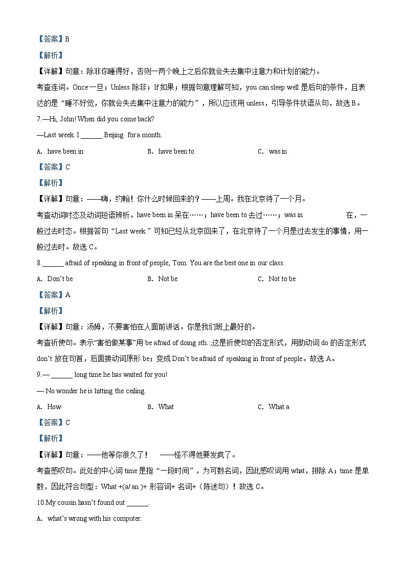 精品解析：2020年湖南省长沙市广益实验中学中考二模英语试题（解析版+原卷版）03