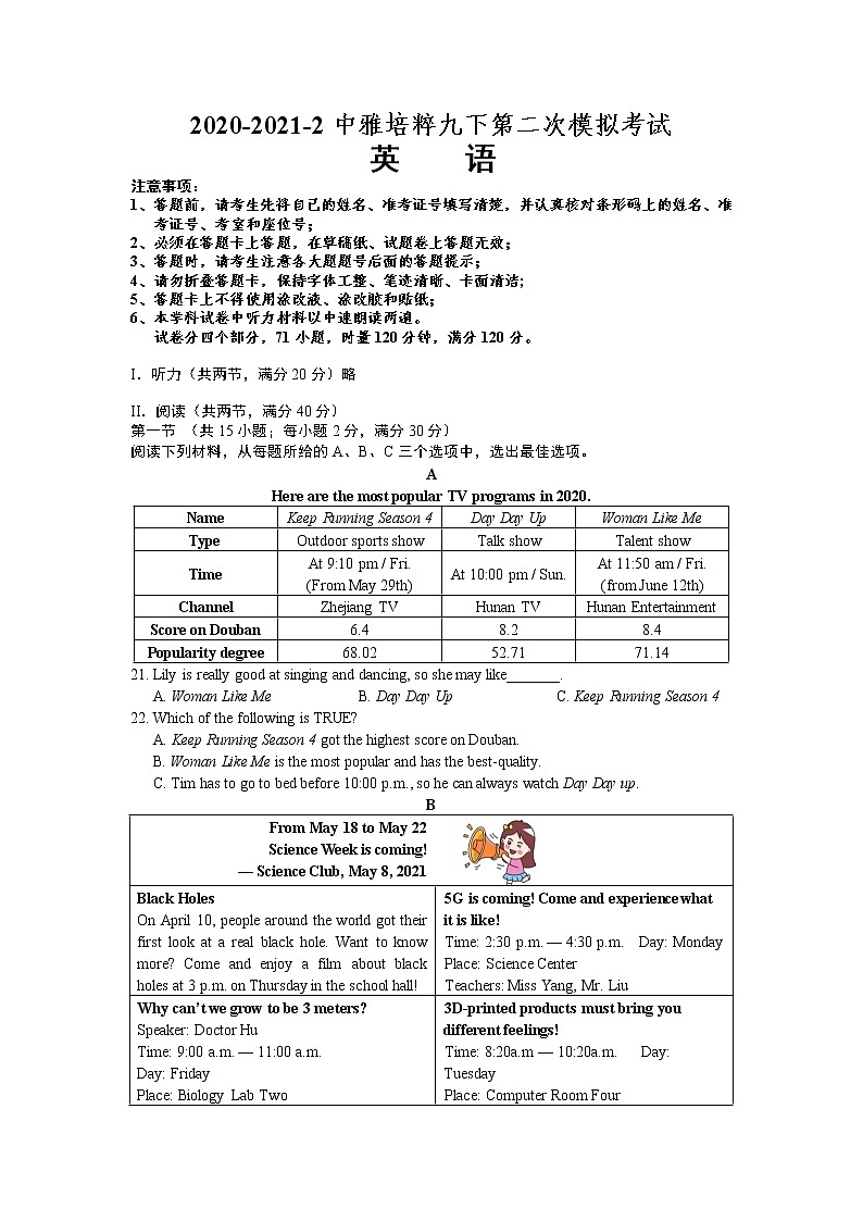 湖南长沙中雅培粹学校中雅培粹2021年九年级中考第二次模拟考试英语试题（含答案）01