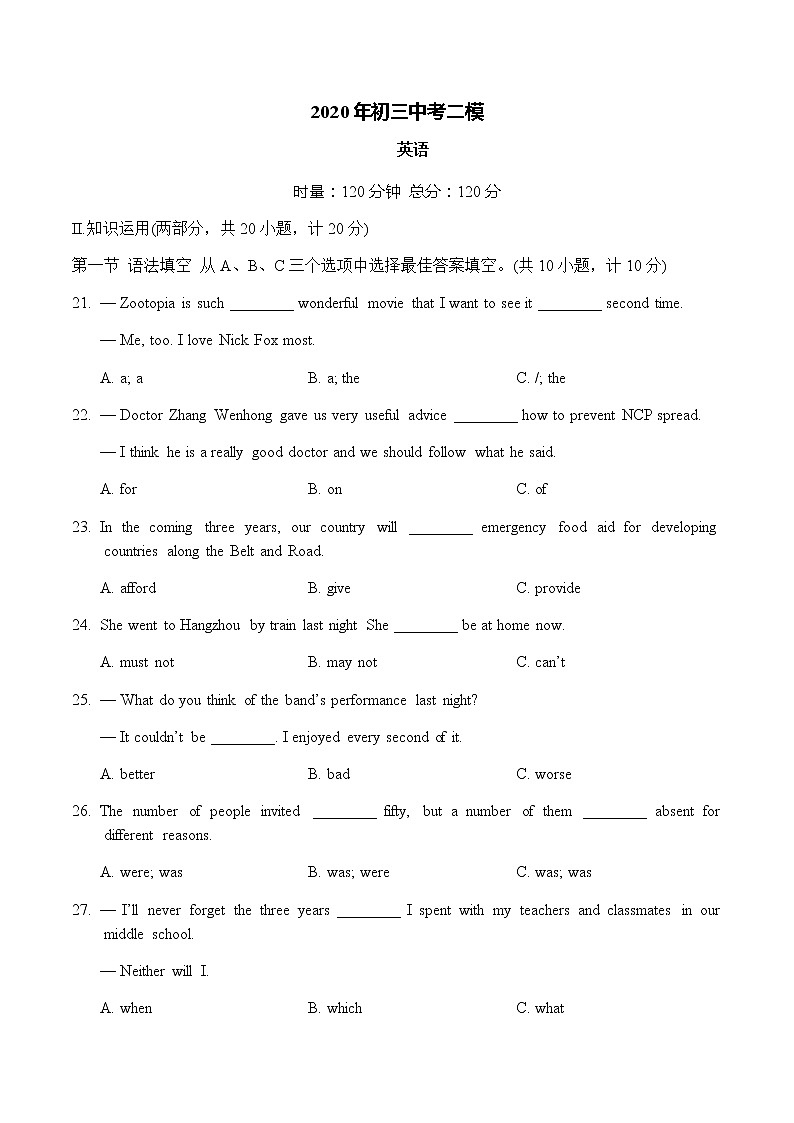 2020年九年级湖南长沙中雅培粹二模英语试题（word版含答案）第1页