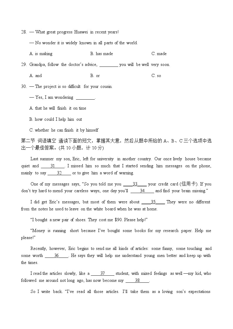 2020年九年级湖南长沙中雅培粹二模英语试题（word版含答案）第2页