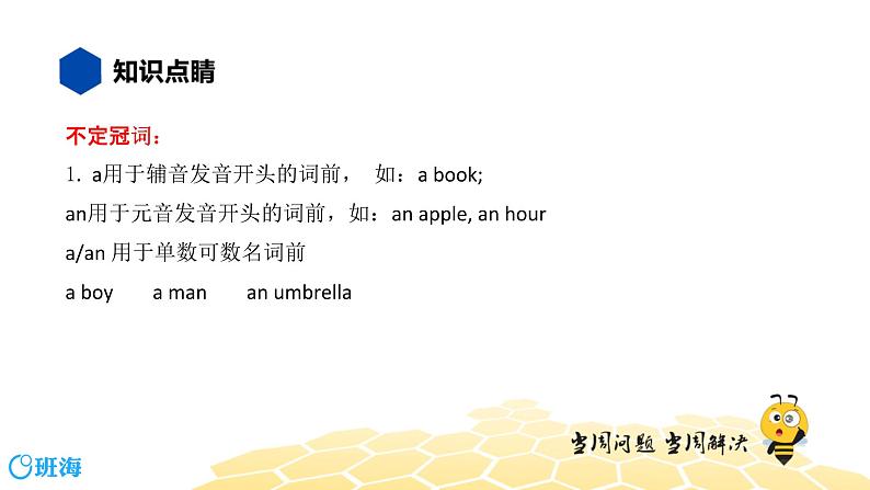 英语七年级【知识精讲】3.冠词(1)冠词 课件03