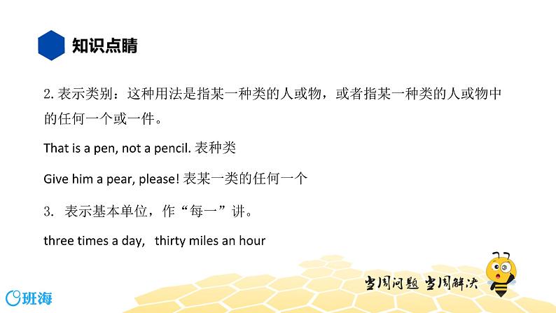 英语七年级【知识精讲】3.冠词(1)冠词 课件04
