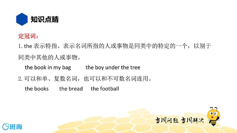 英语七年级【知识精讲】3.冠词(1)冠词 课件05