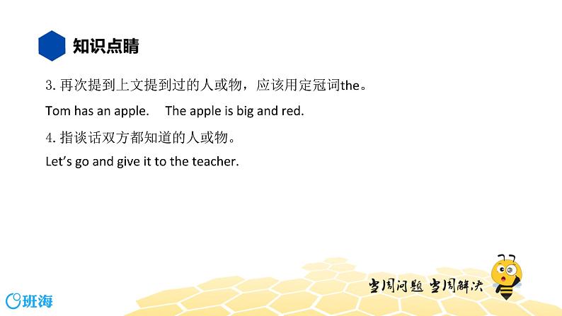 英语七年级【知识精讲】3.冠词(1)冠词 课件06