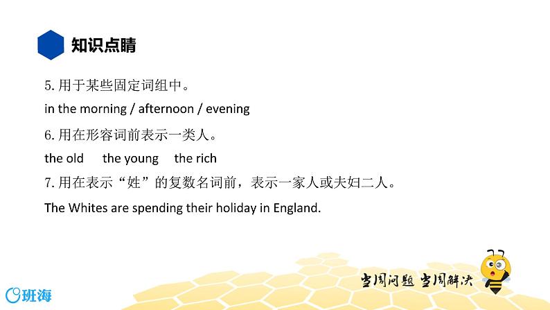 英语七年级【知识精讲】3.冠词(1)冠词 课件07