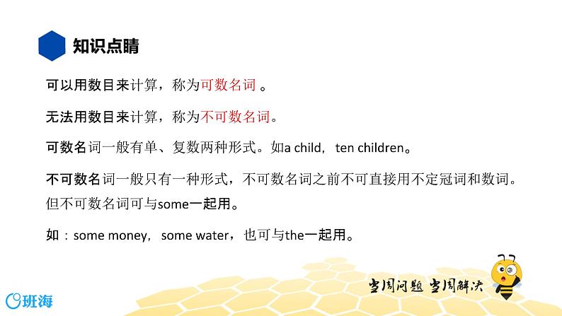 英语七年级【知识精讲】4.名词(1)名词的数 课件02