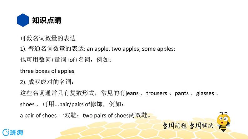 英语七年级【知识精讲】4.名词(1)名词的数 课件07