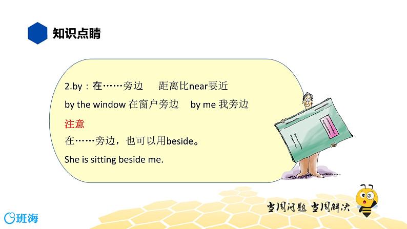 英语七年级【知识精讲】5.介词(2)地点介词——above, below, beside等 课件08