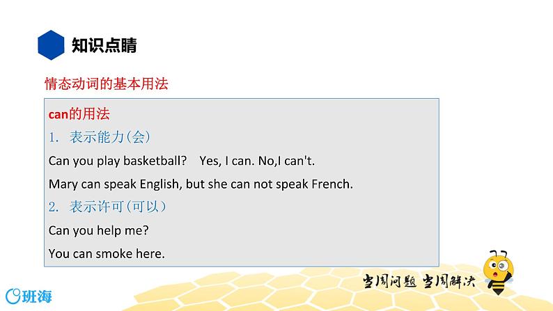 英语七年级【知识精讲】6.动词(1)情态动词 课件05