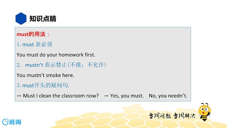 英语七年级【知识精讲】6.动词(1)情态动词 课件07