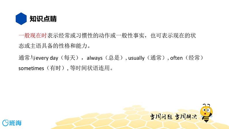 英语七年级【知识精讲】7.动词时态(1)一般现在时 课件02
