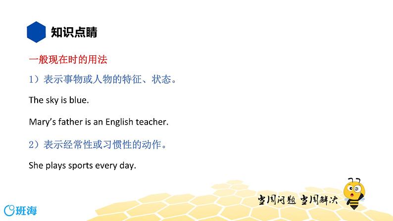 英语七年级【知识精讲】7.动词时态(1)一般现在时 课件03