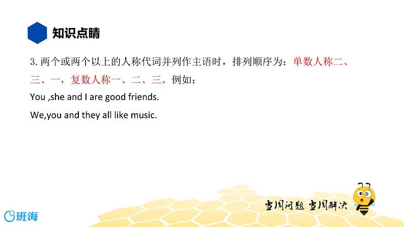 英语七年级【知识精讲】10.代词(1)人称代词 课件07