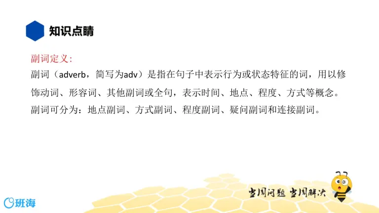 英语七年级 知识精讲 11 形容词副词 2 副词的基础用法课件 教习网 课件下载